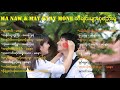 Ma Naw & May Kyay Mone (သီခ်င္းမ်ားစုစည္းမႈ)