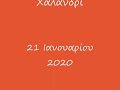 ΑΝΑΛΥΣΗ ΤΩΝ ΣΤΟΙΧΕΙΩΝ ΤΗΣ ΑΙΓΟΚΕΡΙΣΤΙΚΗΣ ΚΟΡΥΦΩΣΗΣ  - ΤΟ ΠΕΠΡΩΜΕΝΟ ΤΗΣ ΕΛΛΑΔΑΣ!