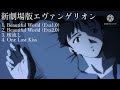 【新劇場版エヴァンゲリオン】主題歌メドレー　宇多田ヒカル