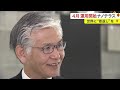 「日本を変える」経済効果は１兆９０００億円！世界最先端「ナノテラス」への期待〈宮城〉 (24/01/19 15:12)