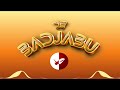 DANON3 BEATZ - DE BADJABU (Feat. TNT & Tchutchu Librinca ) (Mix) | 1 MIN DE CUYUYU