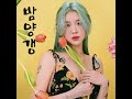 Yerin Baek(백예린) x BIBI(비비)  - 밤양갱(Bam Yang Gang) (A.I. cover)