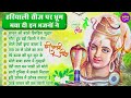 2024 हरियाली तीज स्पेशल भजन~ Shiv Parwati Bhajans~ Hariyali Teej 2024 Bhajan ~ Nonstop Shiv Bhajan