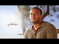 Ramy Sabry - Kaddab [Official Lyrics Video] | رامي صبري - كداب