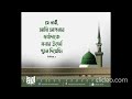 দরূদ পাঠের গুরুত্ব ও ফজিলত Importance & Virtues Reciting Darood Darood দরূদ সাঃ PBUH Durood Darood