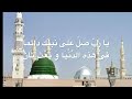 Beautiful Qaseeda In Praise Of Muhammad (saw) - Islam - All 70 Couplets in Arabic, Urdu & English