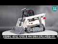 60만원 레고 굴삭기 부숴 만든 FULL RC 스키드 로더 | LEGO Technic 42100 skid steer loader by Eric Trax