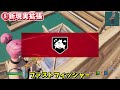 【フォートナイト】約3分で分かる新シーズンの新要素！！