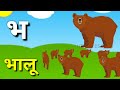 अ से अनार | आ से आम | हिन्दी वर्णमाला | अआइई | क से कबूतर | हिन्दीस्वरव्यजर | a se anar | #kidssongs