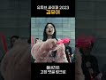 귀엽고 착한줄만 알았던 김유이의 반전 찐따 일침 랩!!! (유튜브 싸이퍼 2023)
