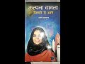 Kalpana Chawla #biography in #hindi