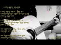 들국화🌼오 그대는 아름다운 여인-통기타 감성 라이브/코드가사(더보기)