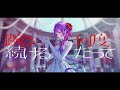 ANEMONE / 常闇トワ(official)