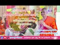 🙏 កាយកម្ម៣ វចីកម្ម៤ មនោកម្ម៣ សម្តែងដោយ៖ ព្រះគ្រូទេវញាណរតនវង្សា ប៊ិម មីត ព្រះគ្រូចៅអធិកាវត្តពោធិរង្សី