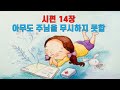 시편읽기(1) 1장-24장