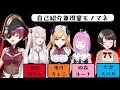 【地獄】#ホロ声真似へたくそ王 ：poor voice imitation tournament【ホロライブ】