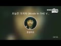 [everysing] 오늘은 가지마 (Made In THE VIBE)