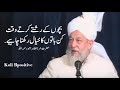 Rishta Kerte Waqt Kin Baaton Ka Khyal Rarna Chahye.Hazrat Mirza Tahir Ahmad Khalifatul Masih IV