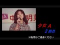 中森明菜　’82年7月　イベント　スローモーション　少女A