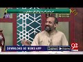 Subh E Noor | Hazrat Khwaja Qutubuddin Bakhtiyar Kaki (RA) | 23 Nov 2018 | 92NewsHD