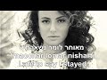 Laylotai My Nights Yuval Dayan Hebrew+English Lyrics לילותיי יובל דיין כתוביות