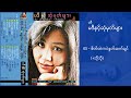 မဒီနှင့်ဆုံမှတ်များ(Album)