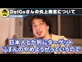 【ひろゆき】DaiGoさんのこの発言だけはマジで理解できない…他は結構賛同できますけどね。ひろゆきがメンタリストDaiGoのホームレス炎上発言について語る【切り抜き/論破/DaiGo】