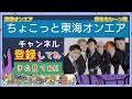 東海オンエア個人的に好きなシーン集 part3【東海オンエア切り抜き】