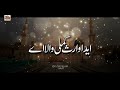 Kalma Parho la ilaha illallah | Lyrics Urdu | Usman Qadri | New Naat | Kalma | i Love islam