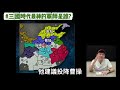 正史角度分析：華容道 諸葛亮會殺了曹操嗎?  為何《三國演義》要放走曹操?