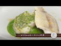 Yu's ～帝国ホテル 杉本 雄のフランス料理～ vol.2 メバルのローストと平貝