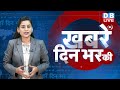 din bhar ki khabar | news of the day, hindi news india | Rahul Bharat jodo nyay yatra News | #dblive