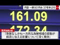 鈴木財務大臣「過度な変動に適切対応」 円安進行 一時161円台 37年半ぶり