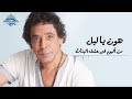 The Best of the King Mohamed Mounir | أحلى ماغنى الكينج محمد منير