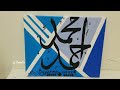 Calligraphy of the name 'MUHAMMAD AHMED' on Geometrical Background | Acrylic Painting & Calligraphy