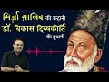 Kavishala's @BigJourneysKS - Mirza Ghalib's Life Story with Dr. Vikas Divyakirti | IAS