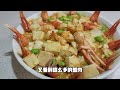 餐館蟹肉豆腐|原來這樣做看起來蟹黃滿滿肉多多|讓你秒變大厨！保證讓你視覺味覺澎湃浮誇|Make delicious and nutritious crab meat tofu at home .