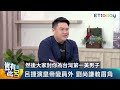 豈有此呂 EP259｜第一小生變廟公 曝修練開光後雙眼能遠距透視 見朋友卡到陰不會出手！擋了會出事｜劉尚謙 呂捷 @LuJayRelax