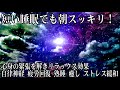 【5分で寝落ち・睡眠用BGM】本当に疲れが取れる、短時間睡眠でも朝スッキリと目覚める睡眠音楽、ソルフェジオ周波数でストレス緩和、疲労回復、最高の睡眠と極上の癒し｜睡眠導入・リラックス音楽・癒し 音楽