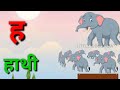 अ से अनार | आ से आम | हिन्दी वर्णमाला | अआइई | क से कबूतर | हिन्दीस्वरव्यजर | a se anar | #kidssongs