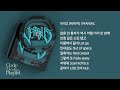 VIVIZ (비비지) - MANIAC 1시간 연속 재생 / 가사 / Lyrics