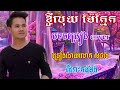 បទ( ខ្ចីលុយម៉ែក្មែក ) បុរសសំលេងរាជសី សុផល ស្រែកសាហាវ 💖🌺