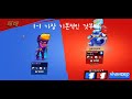 A Dance of Brawl and Stars [브롤스타즈×얼불춤]