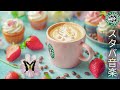 🍹 Relax in a summer Starbucks surrounded by quiet cafe BGM with jazz music ☕