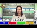 【放送事故】0:26~ ウェザーニュースの歴史的な放送事故www