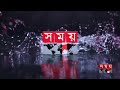 সকালের সময় | সকাল ৮টা | ৩০ জুলাই ২০২৪ | Somoy TV Bulletin 8am | Latest Bangladeshi News