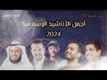 أجمل أناشيد رمضان 2024 | Best Nasheed Ramadan - Maher Zain - humood alkhudr #رمضان_كريم #رمضان