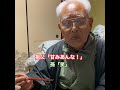 97歳の祖父とマクドナルド/他【字幕付き】