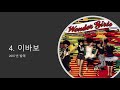 [Kpop] Wonder Girls 히트곡 명곡 모음