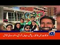 Karachi children bodies recovered | Clinic in Karachi | Geo News 8 AM Headlines | 29th July 2024